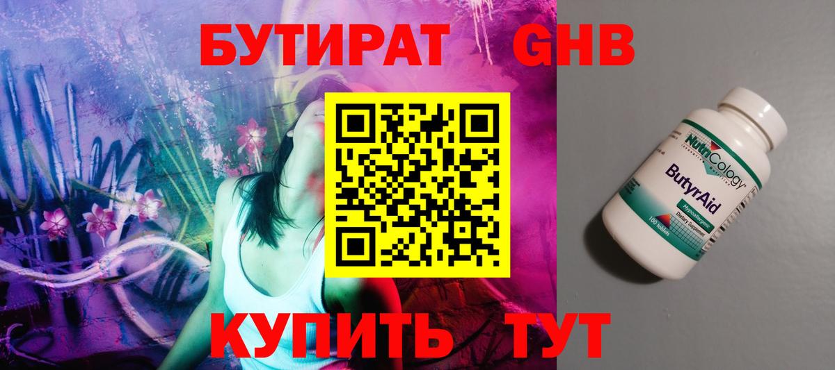 Трёхгорный  Бутират BDO 33%  Вход с VPN 