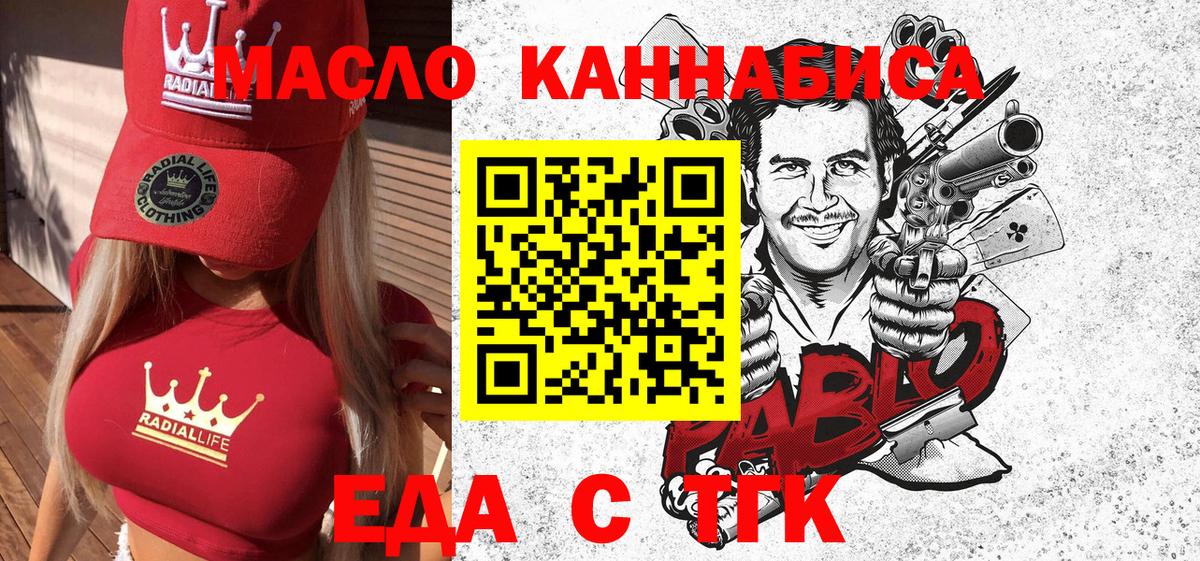 Еда ТГК конопля  Вход с VPN  Трёхгорный 