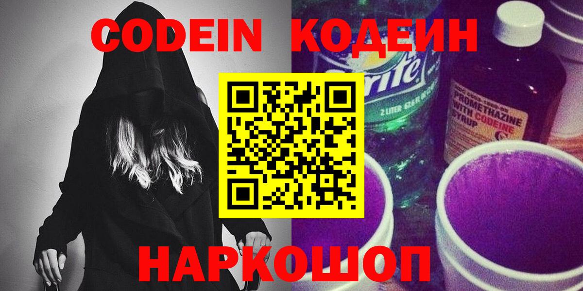 Трёхгорный  Кодеиновый сироп Lean напиток Lean (лин)  Вход с VPN 