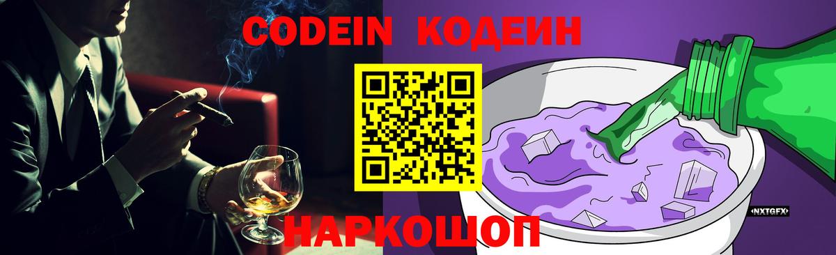 Кодеин напиток Lean (лин) Трёхгорный