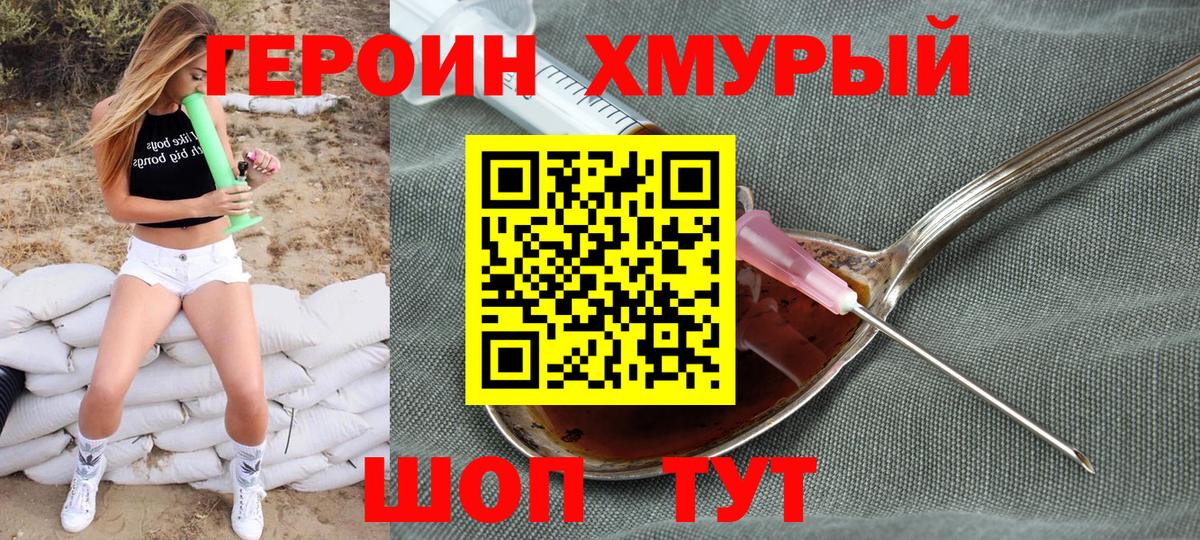 ГЕРОИН VHQ  Вход с VPN  Трёхгорный 