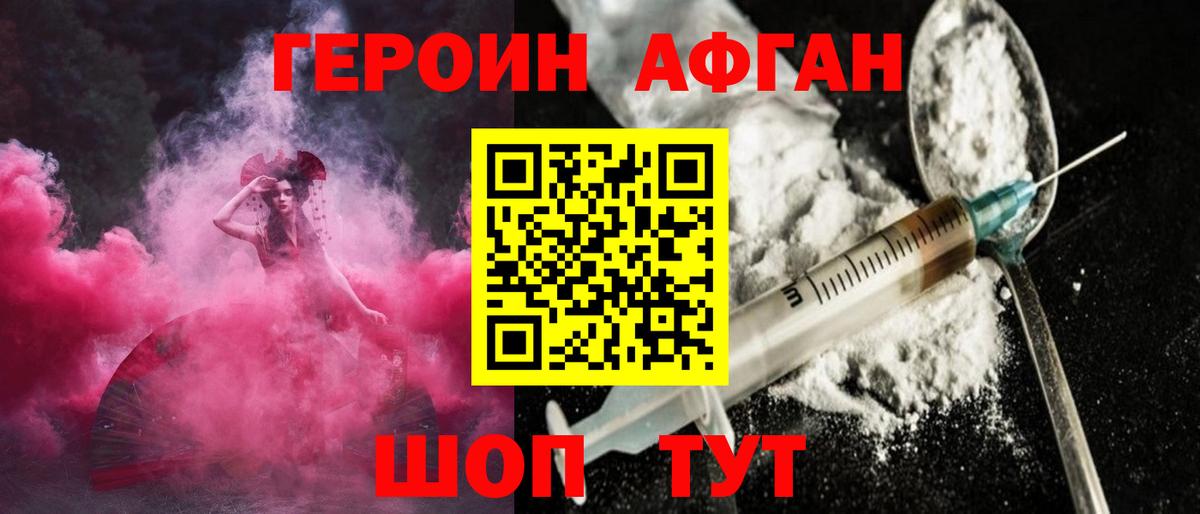 Героин герыч Трёхгорный