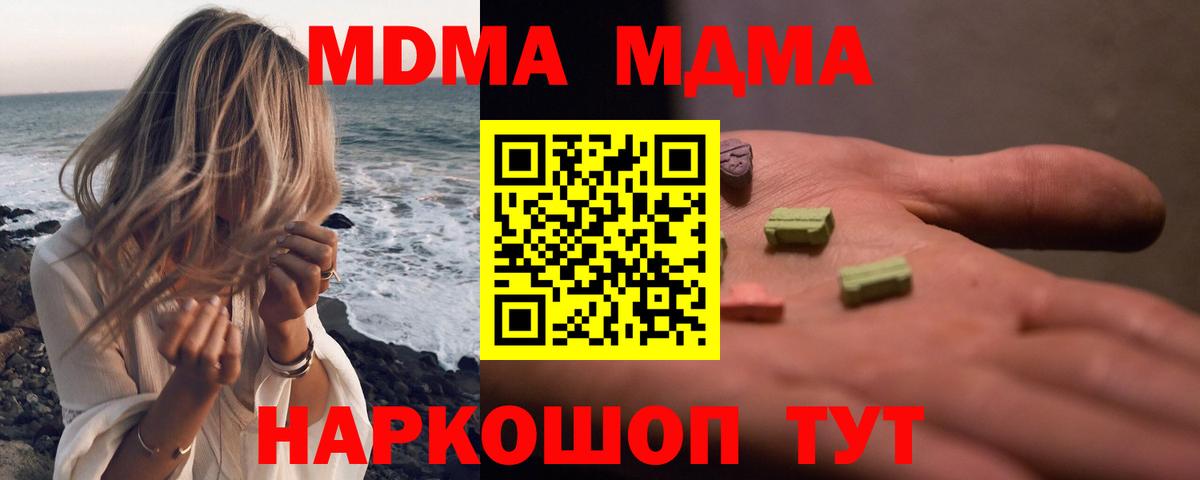 МДМА VHQ  Вход с VPN  Трёхгорный  MDMA VHQ 